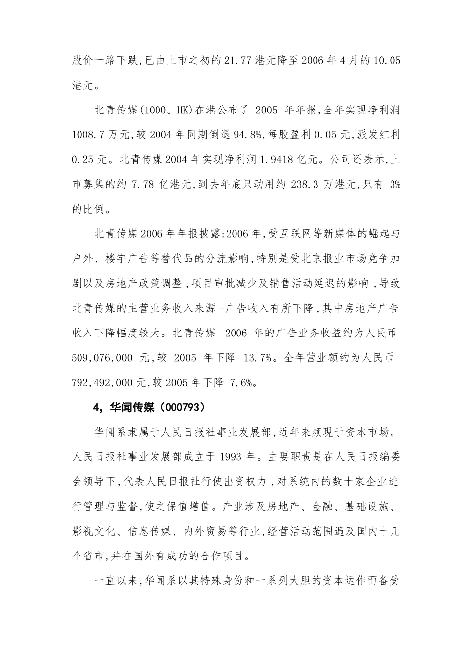 全国传媒类上公司情况_第3页