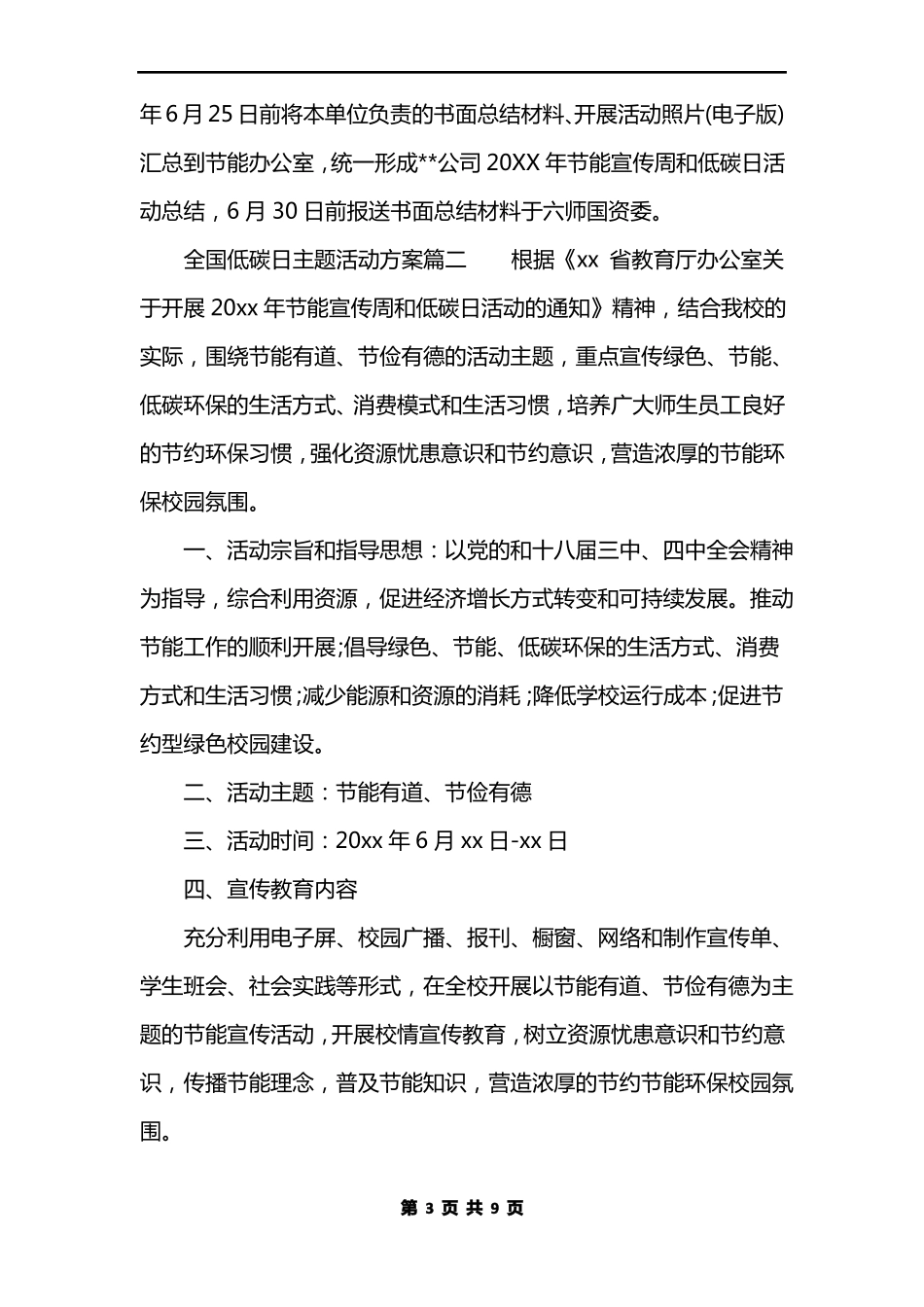 全国低碳日活动方案_第3页