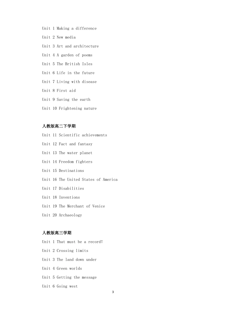 全国使用最广泛的九种高中英语课本教材版本及单元目录_第3页