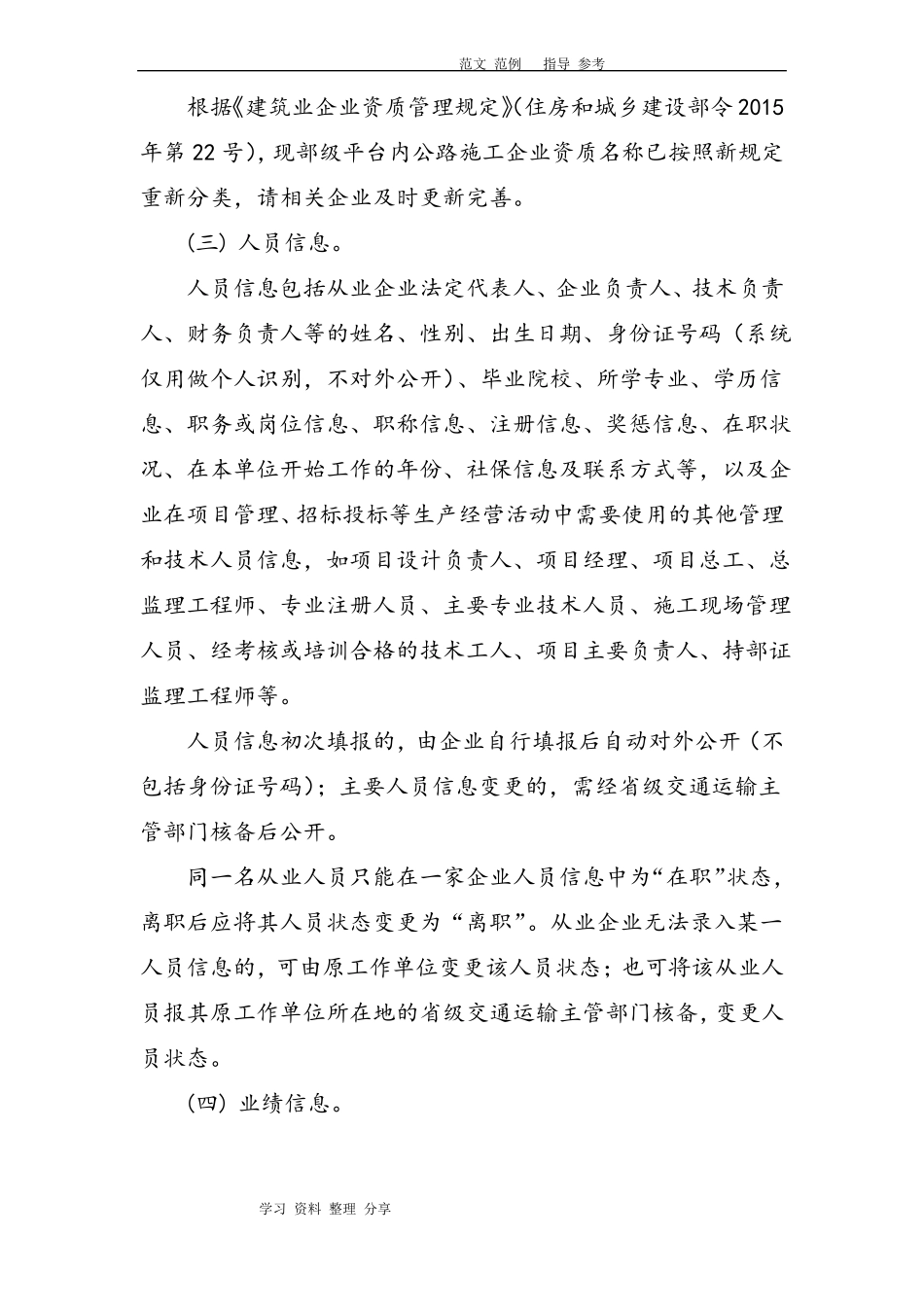 全国公路建设场信用信息管理系统_信息录入及核备说明_第2页