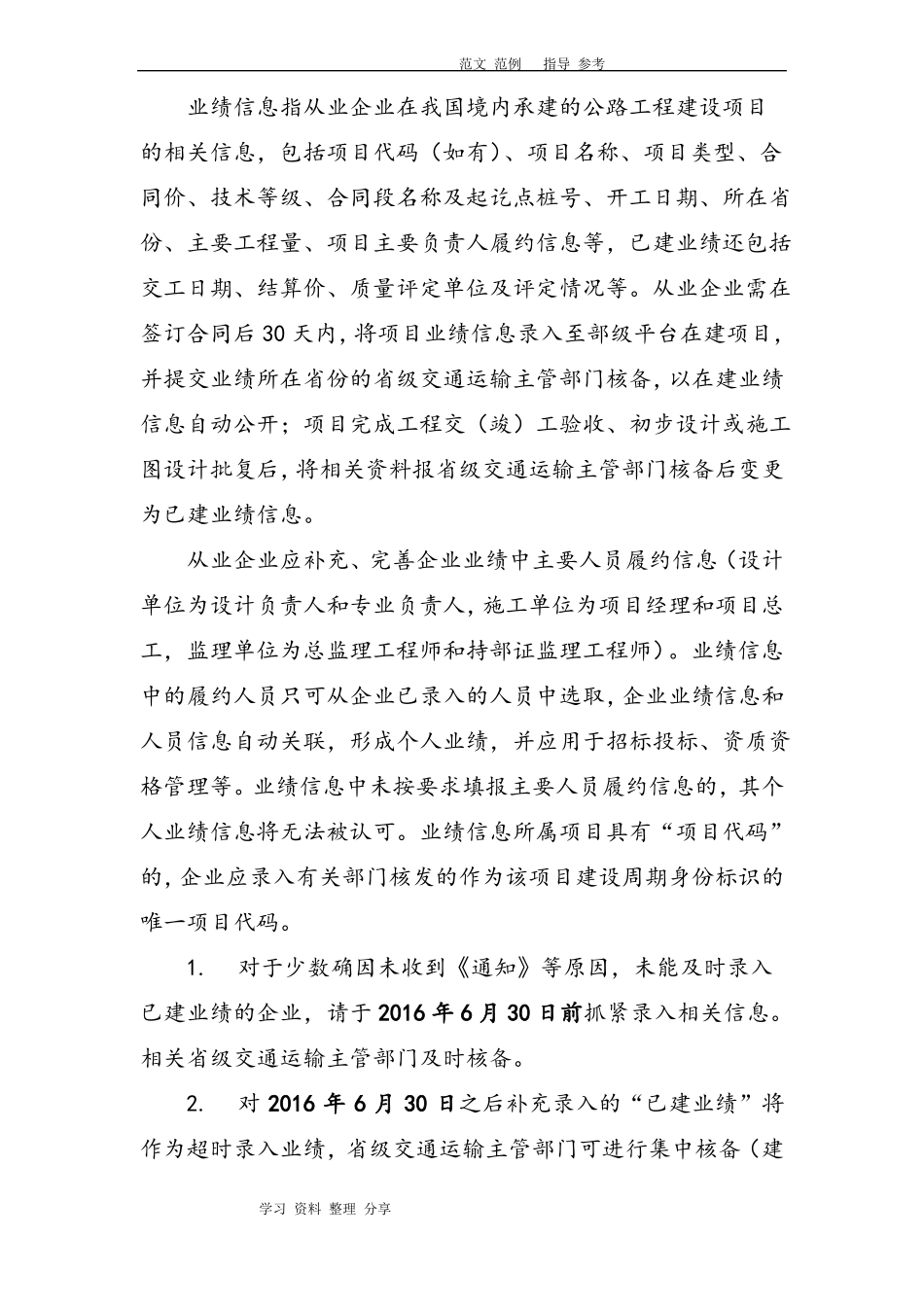 全国公路建设场信用信息管理系统_信息录入及核备说明_第3页