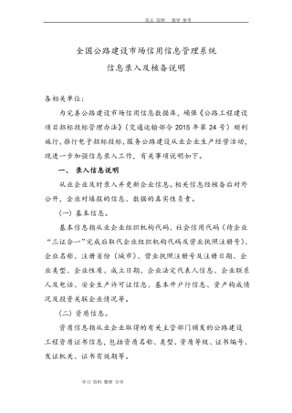 全国公路建设场信用信息管理系统_信息录入及核备说明