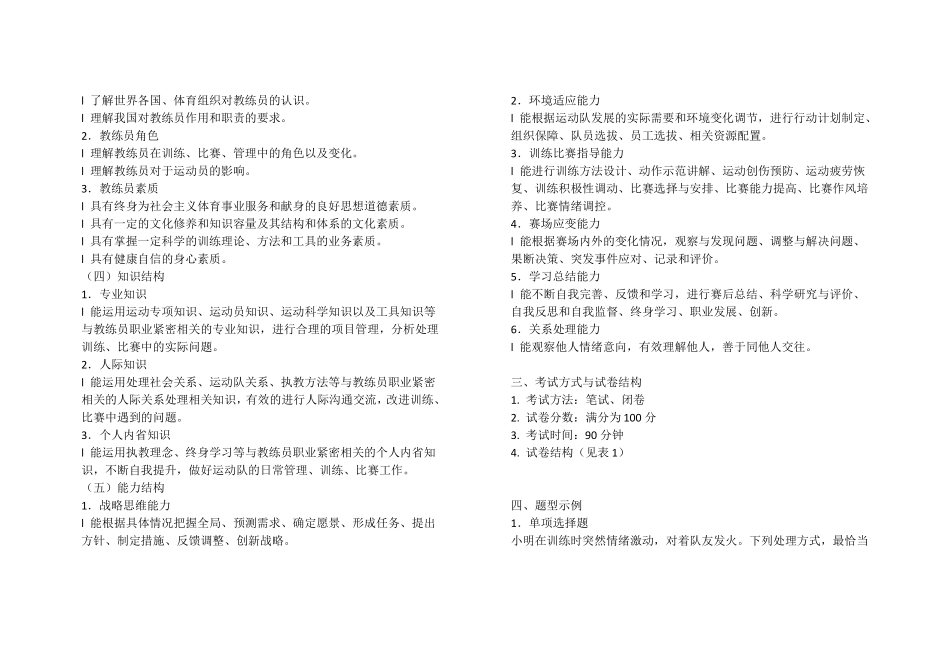 全国初级教练员岗位培训考试大纲_第2页