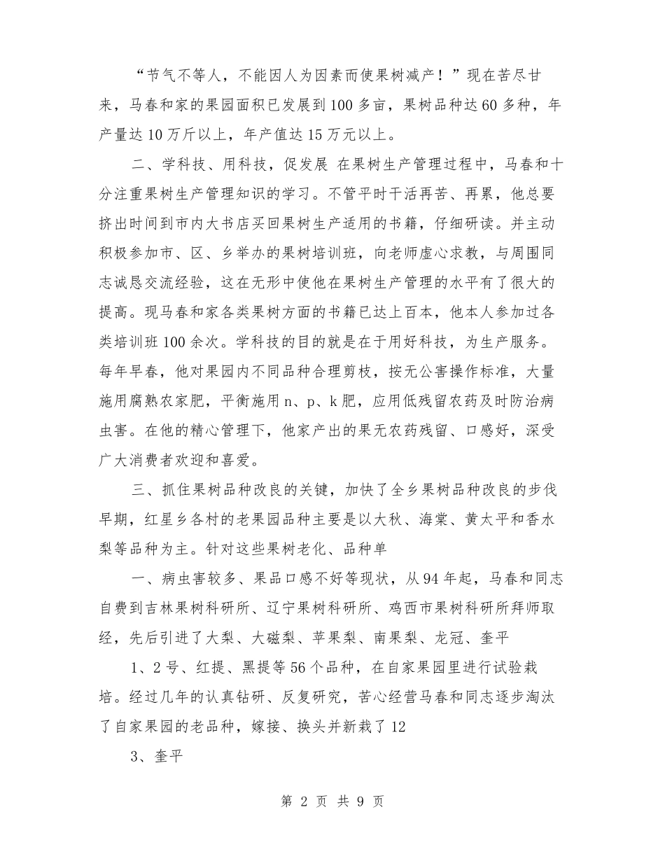 全国劳动模范事迹材料_第2页