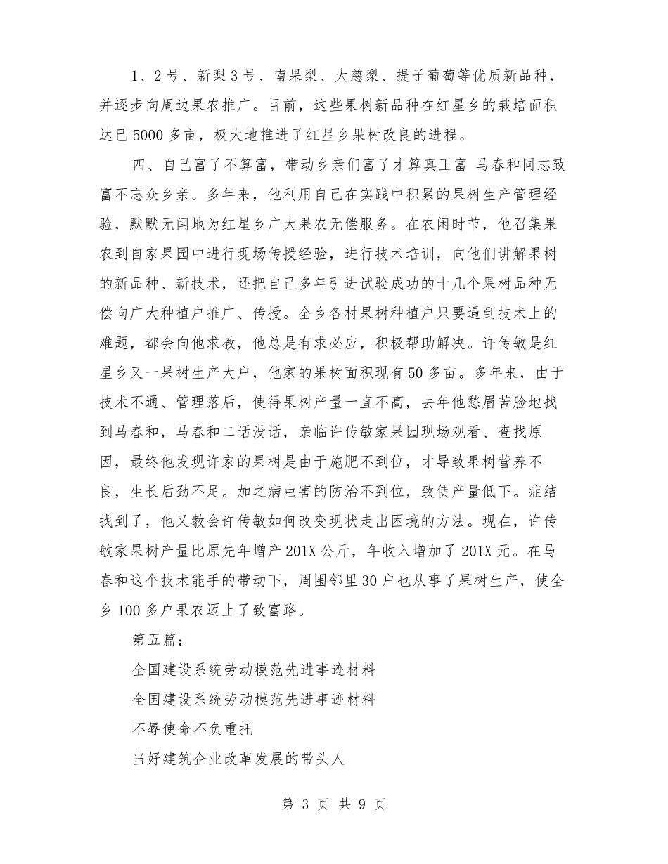 全国劳动模范事迹材料_第3页