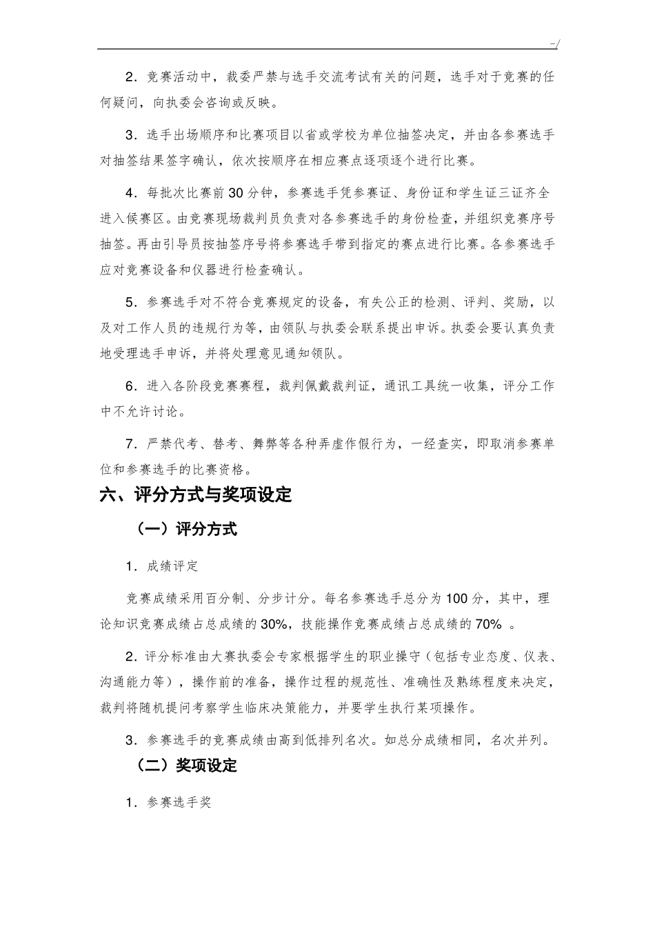 全国医药卫生大赛康复治疗技术专业技能竞赛方案_第3页
