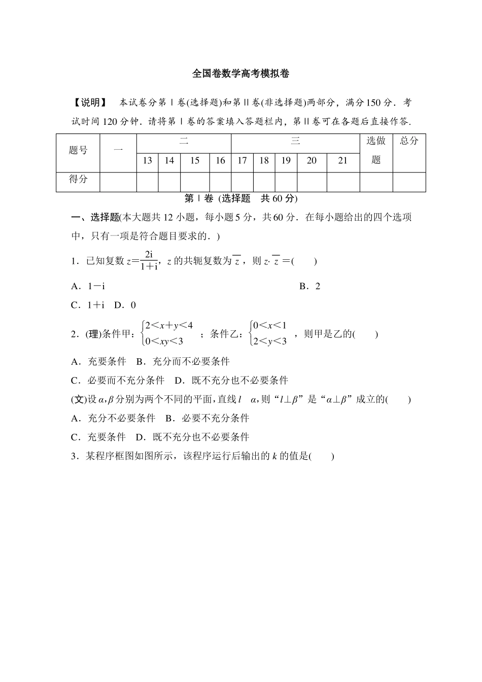 全国卷数学高考模拟试题_第1页