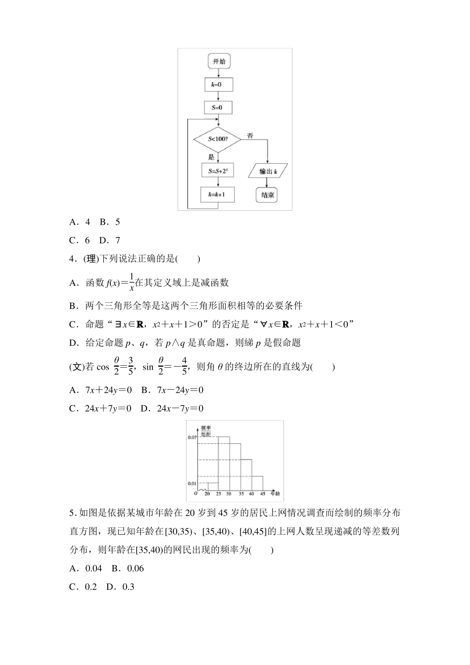 全国卷数学高考模拟试题_第2页