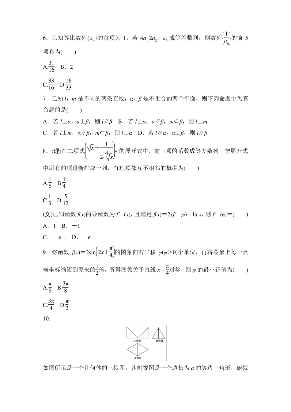全国卷数学高考模拟试题_第3页