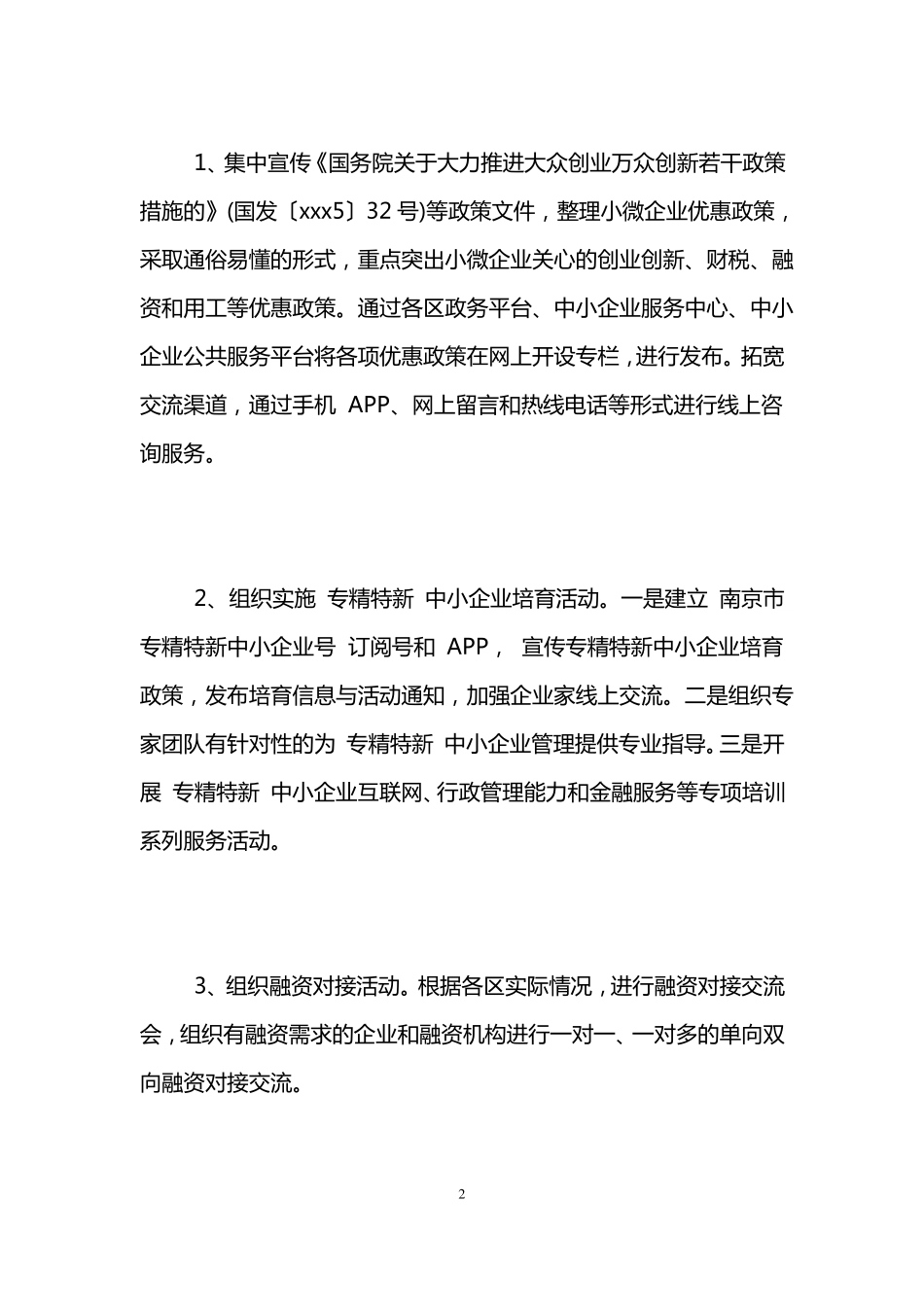 全国双创活动周活动方案_第2页