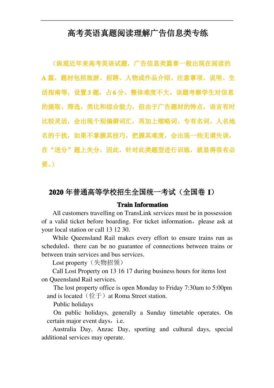 全国卷英语真题阅读理解广告信息类专练含答案_第1页