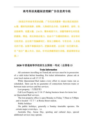 全国卷英语真题阅读理解广告信息类专练含答案