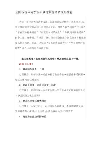 全国各休闲农业和乡村旅游精品线路推荐