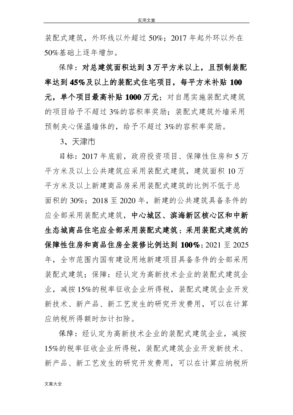 全国各装配式建筑政策及补贴实用标准_第2页