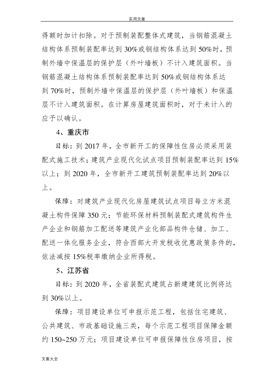 全国各装配式建筑政策及补贴实用标准_第3页
