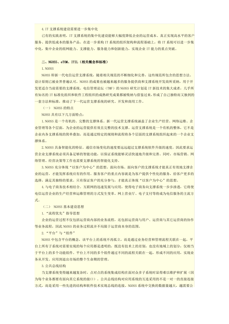 全国咨询工程师投资网络教育课件-IT支撑系统_第2页