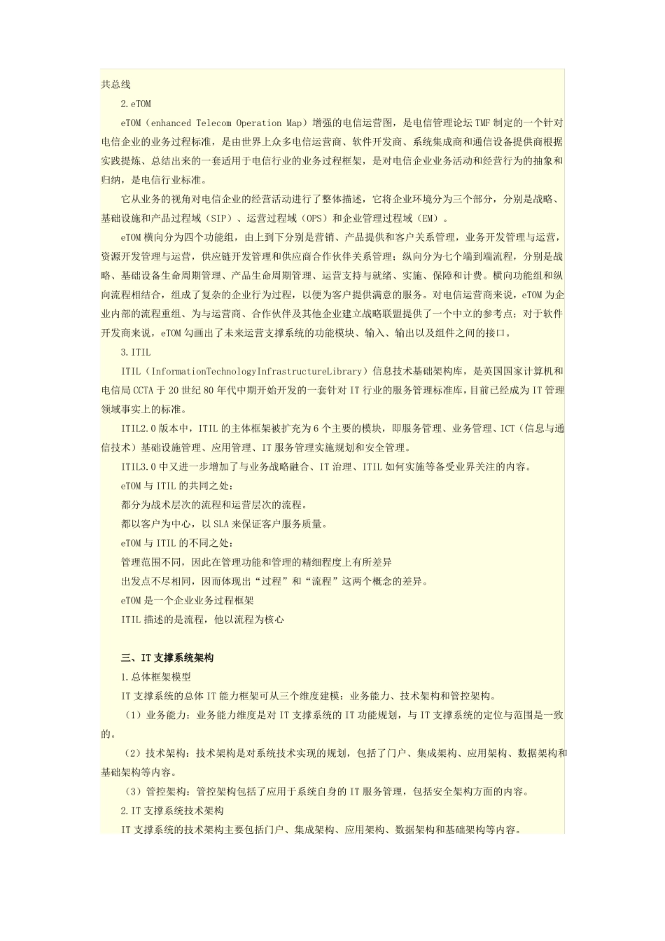 全国咨询工程师投资网络教育课件-IT支撑系统_第3页
