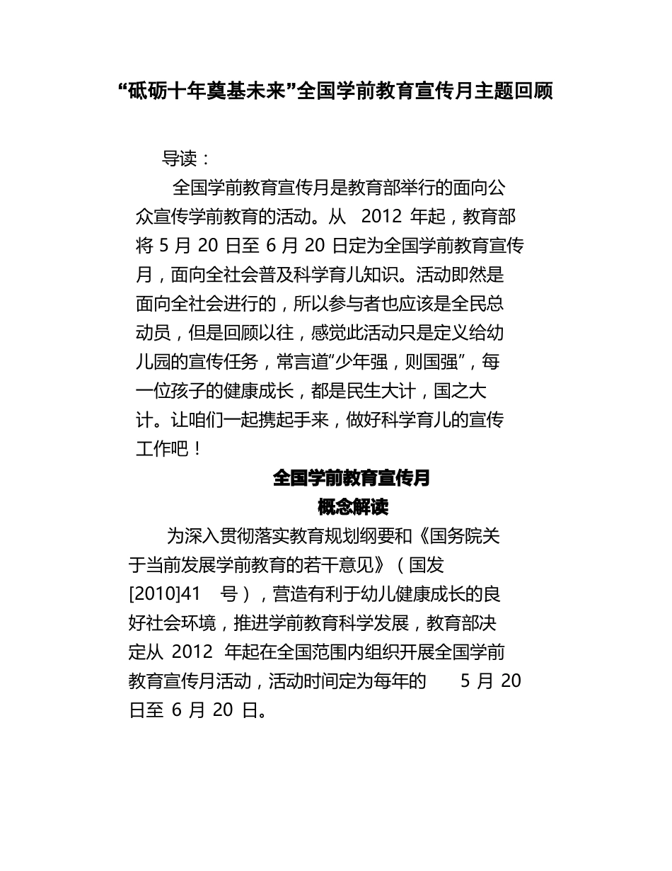 全国学前教育宣传月历年主题回顾_第1页