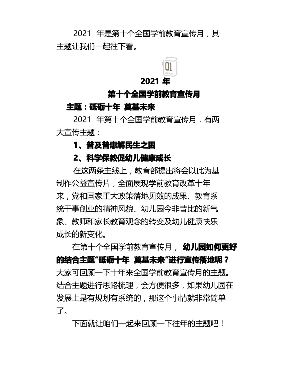 全国学前教育宣传月历年主题回顾_第2页