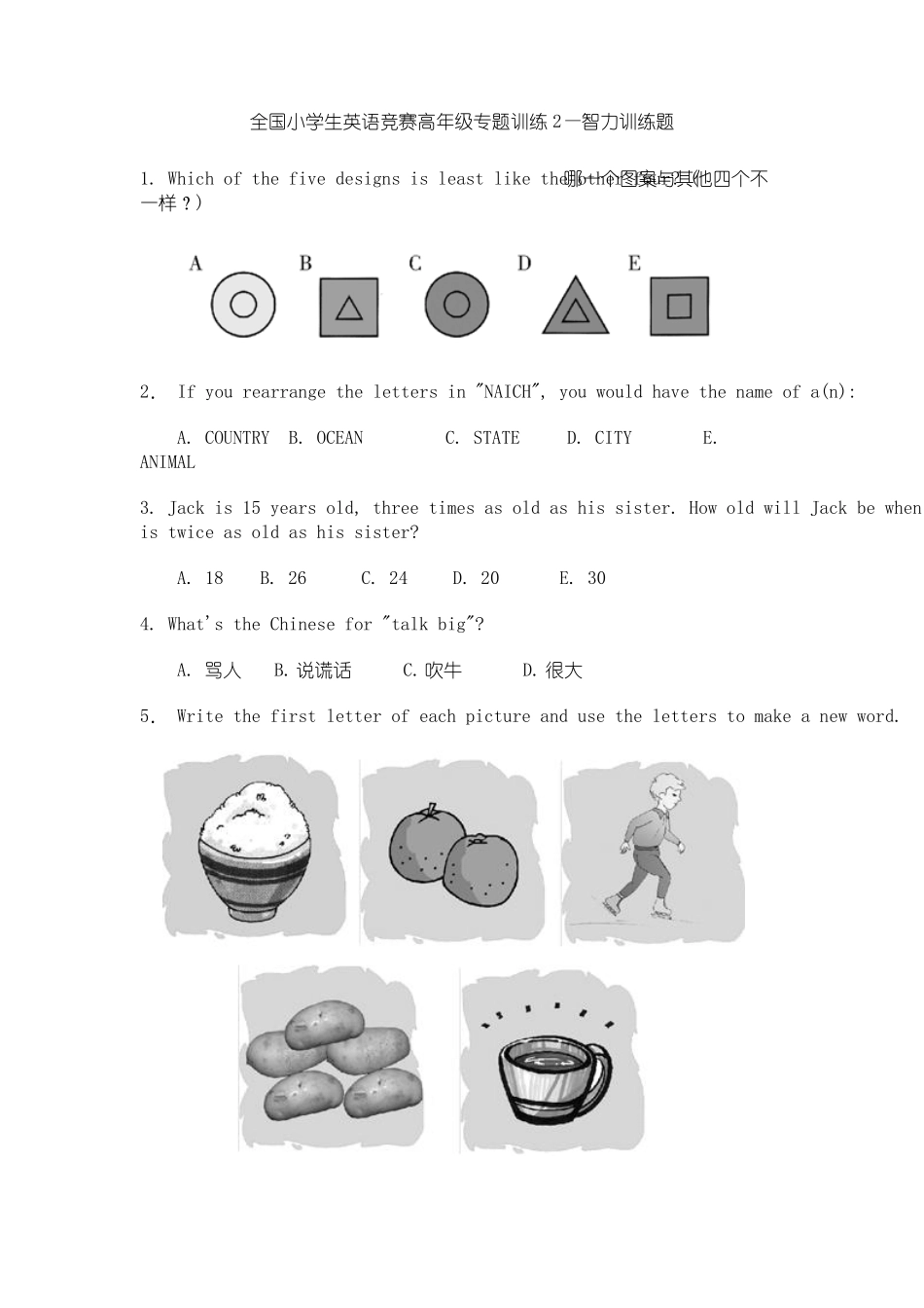 全国小学生英语竞赛高年级专题训练2智力训练题范文_第1页