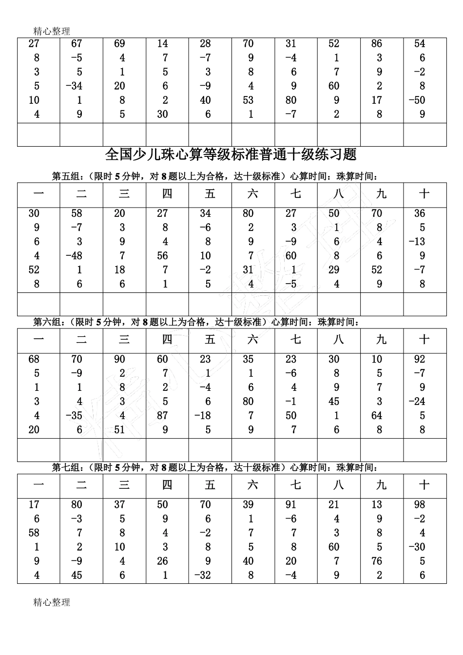 全国少儿珠心算等级标准普通十级练习题_第2页