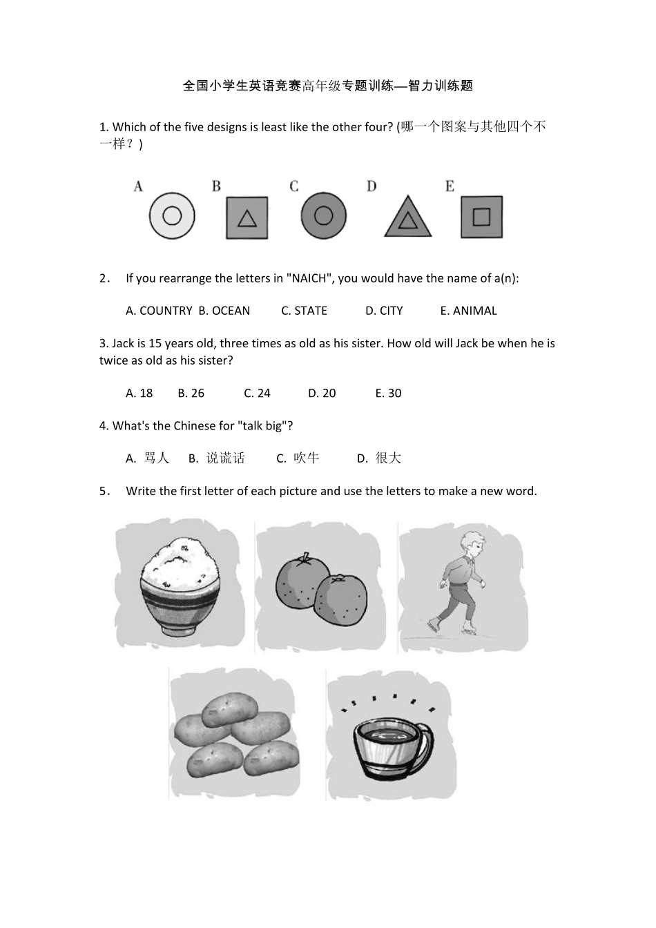 全国小学生英语竞赛高年级专题训练2智力训练题_第1页