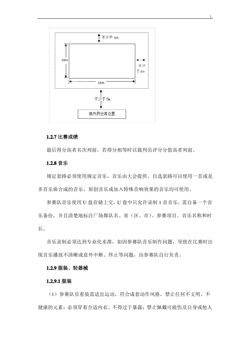 全国广场舞竞赛规则_第3页