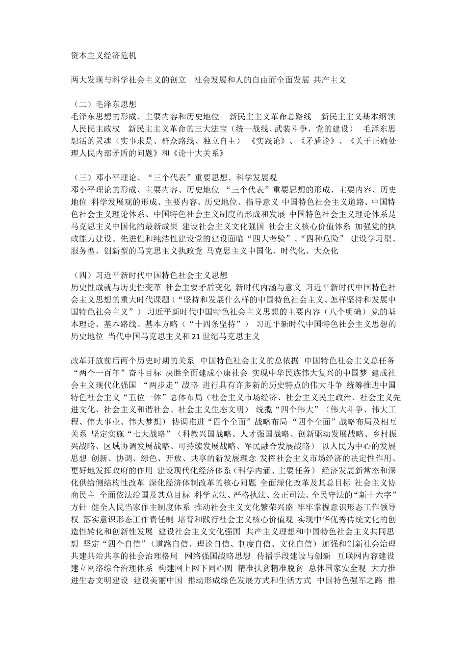 全国广播电视编辑记者播音员主持人资格考试大纲_第2页