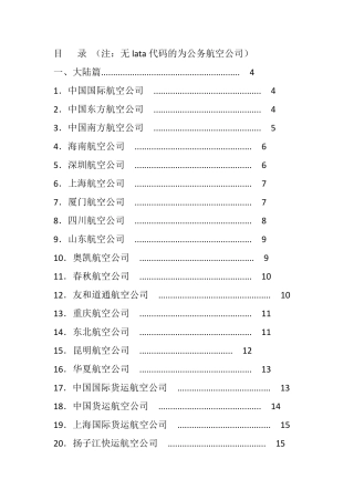 全国所有的航空公司介绍