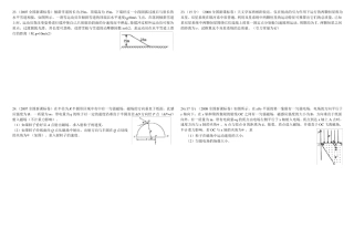 全国新课标高考物理全国1卷11年计算试题汇编可印卷