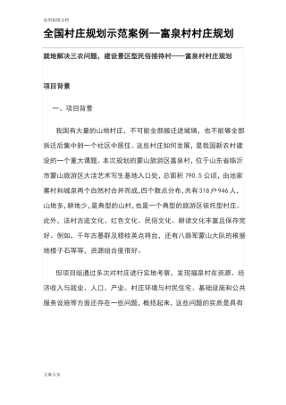 全国村庄规划示范案例--富泉村村庄规划