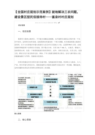 全国村庄规划示范案例