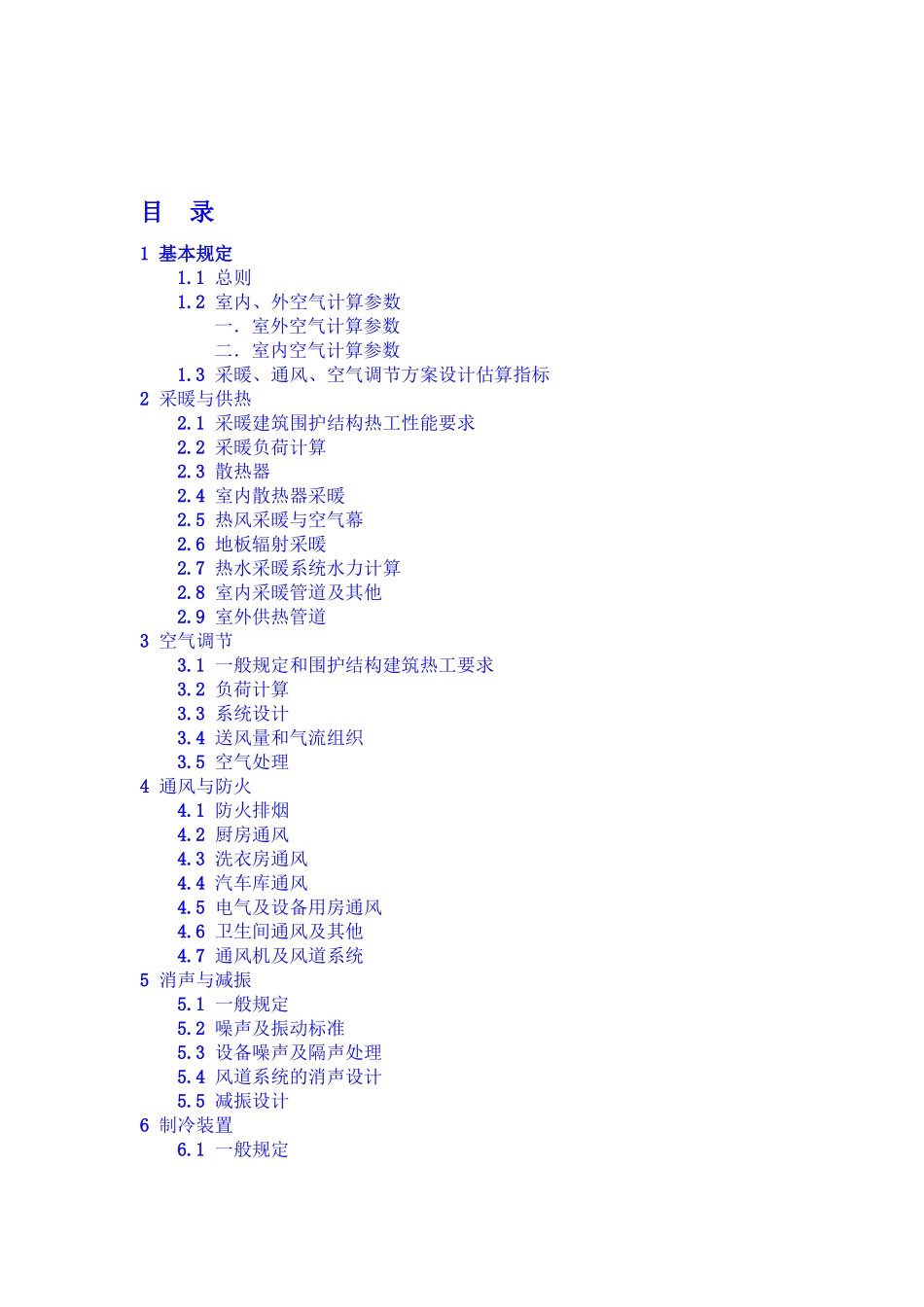 全国民用建筑工程技术措施暖通空调动力_第2页