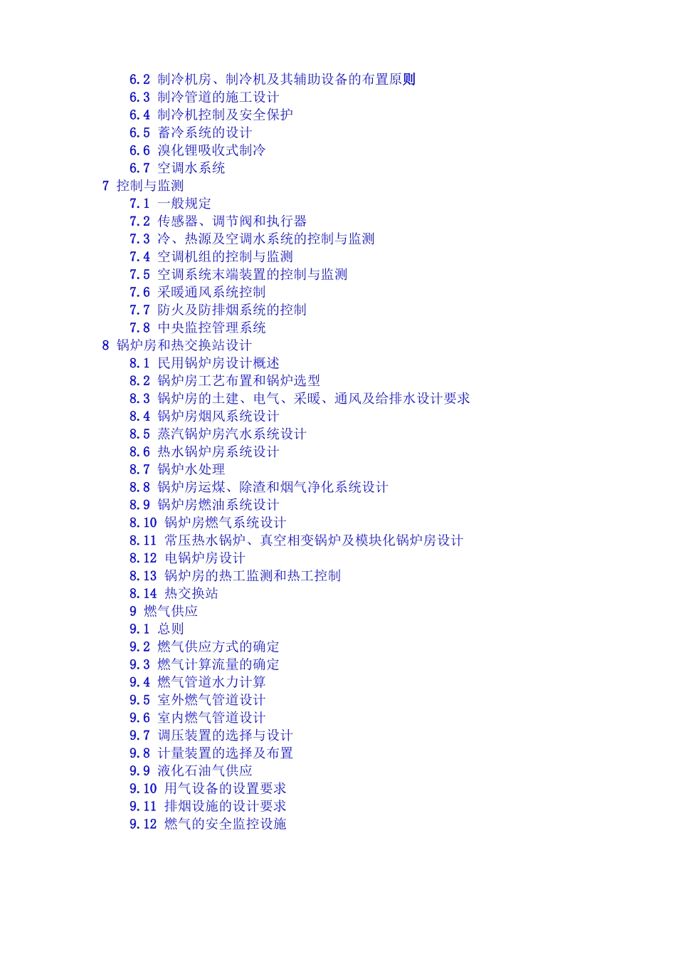 全国民用建筑工程技术措施暖通空调动力_第3页