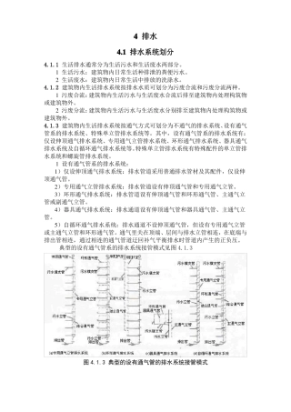 全国民用建筑工程设计技术措施-排水