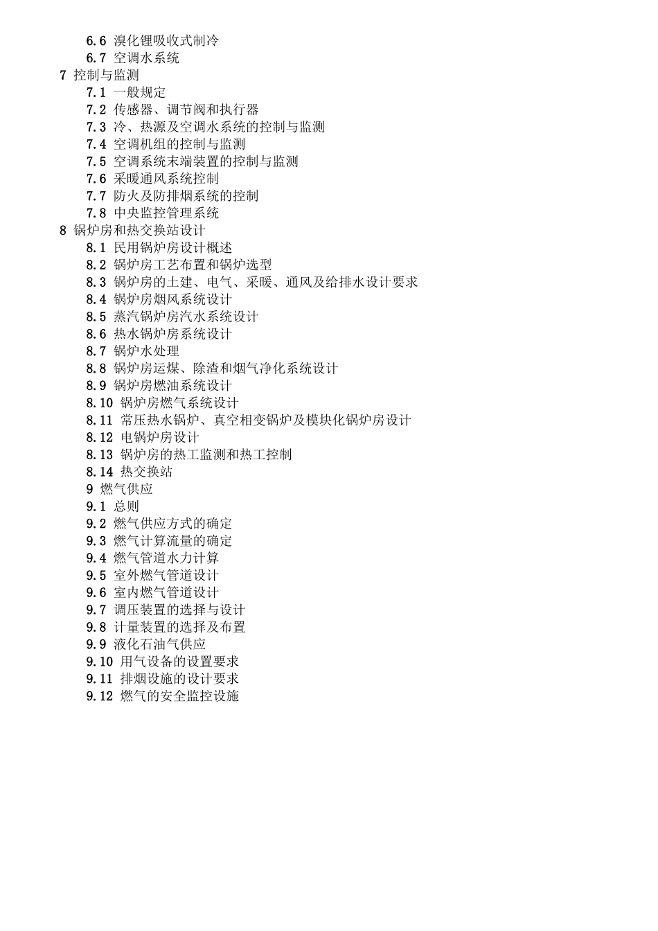 全国民用建筑工程技术措施暖通空调动力2003_第2页