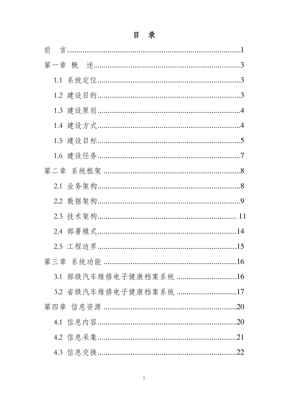 全国汽车电子健康档案系统-交通运输部_第2页