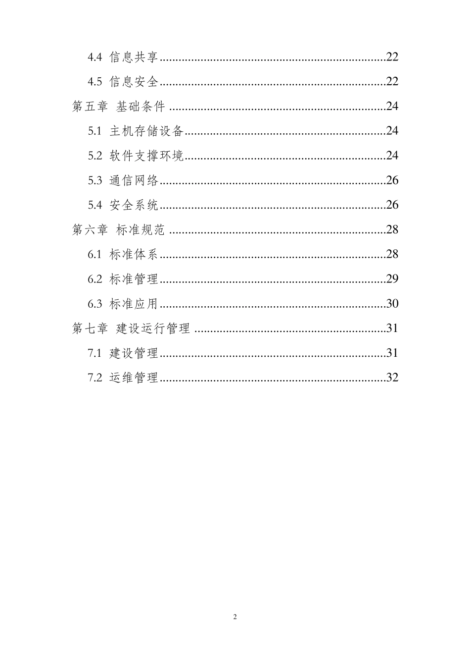 全国汽车电子健康档案系统-交通运输部_第3页