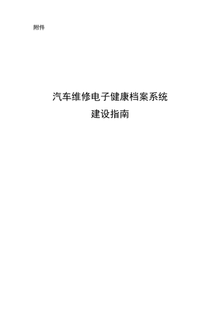 全国汽车电子健康档案系统-交通运输部