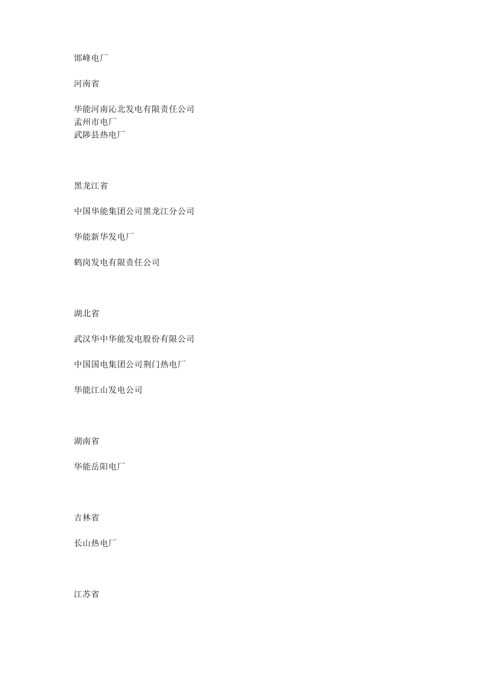 全国火电厂分布_第2页