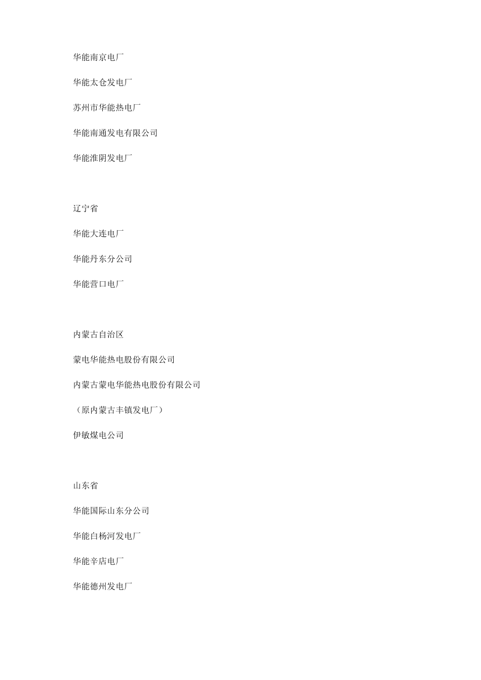 全国火电厂分布_第3页