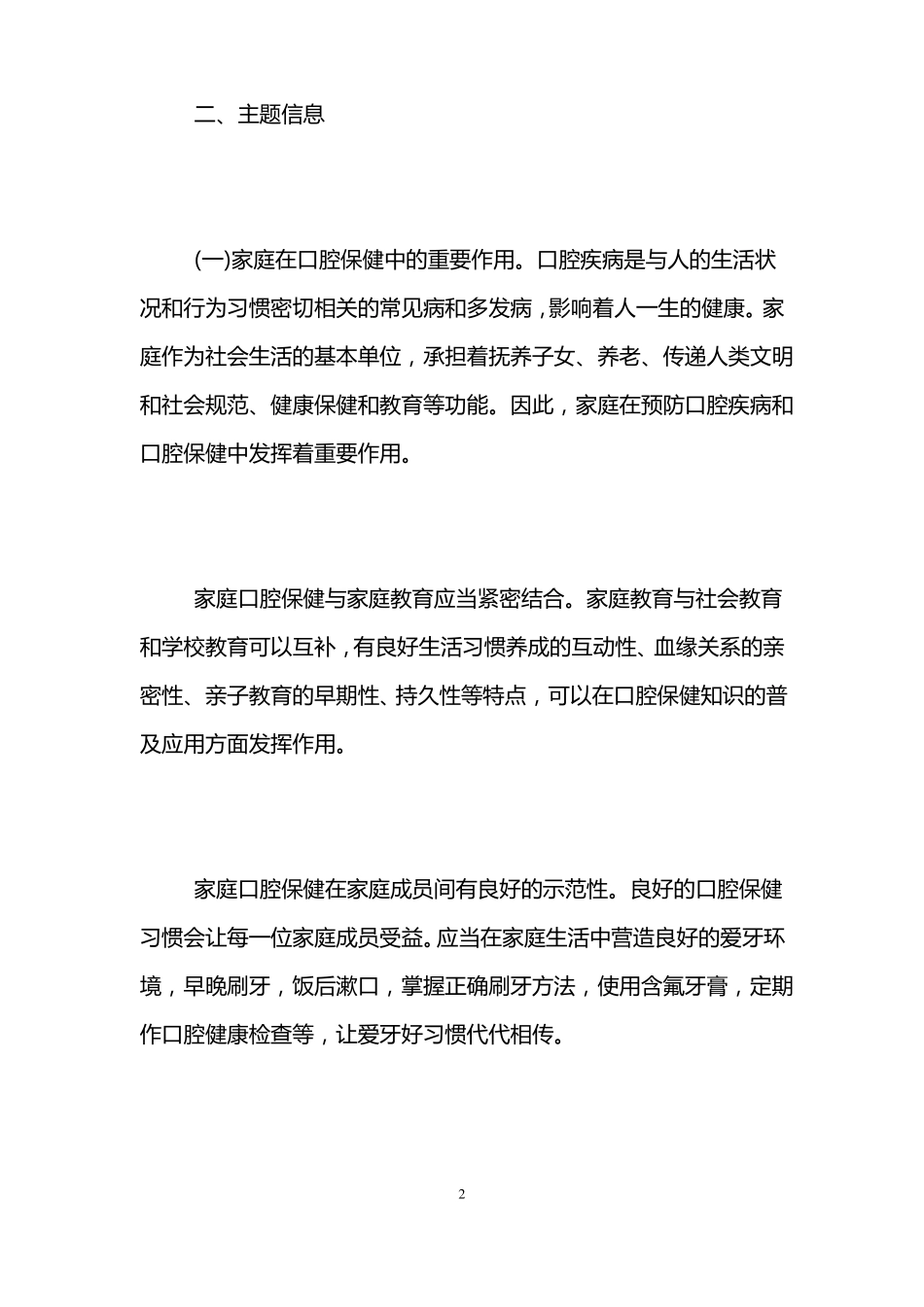 全国爱牙日主题班会教案_第2页