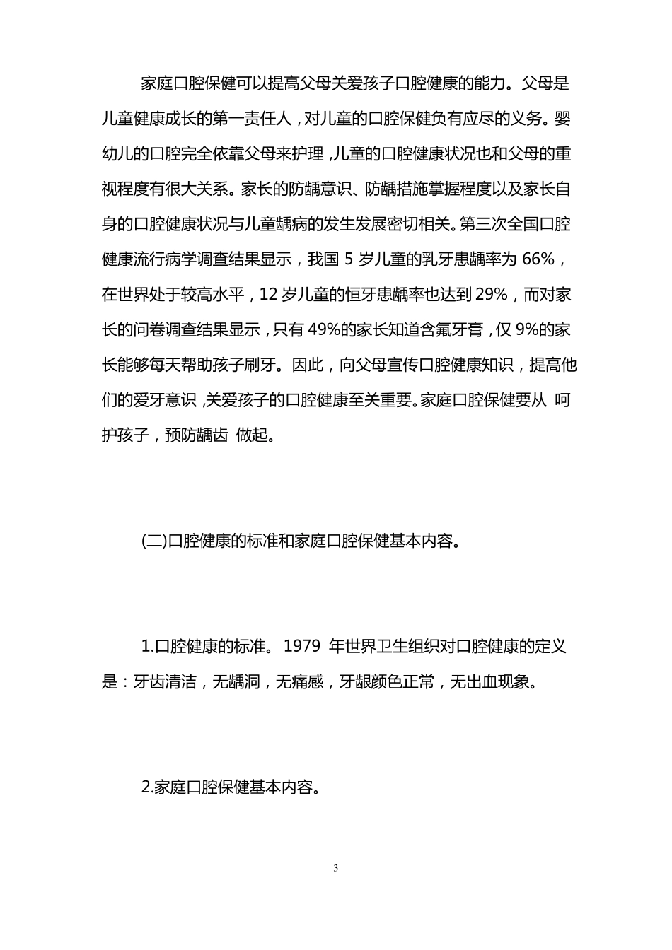 全国爱牙日主题班会教案_第3页