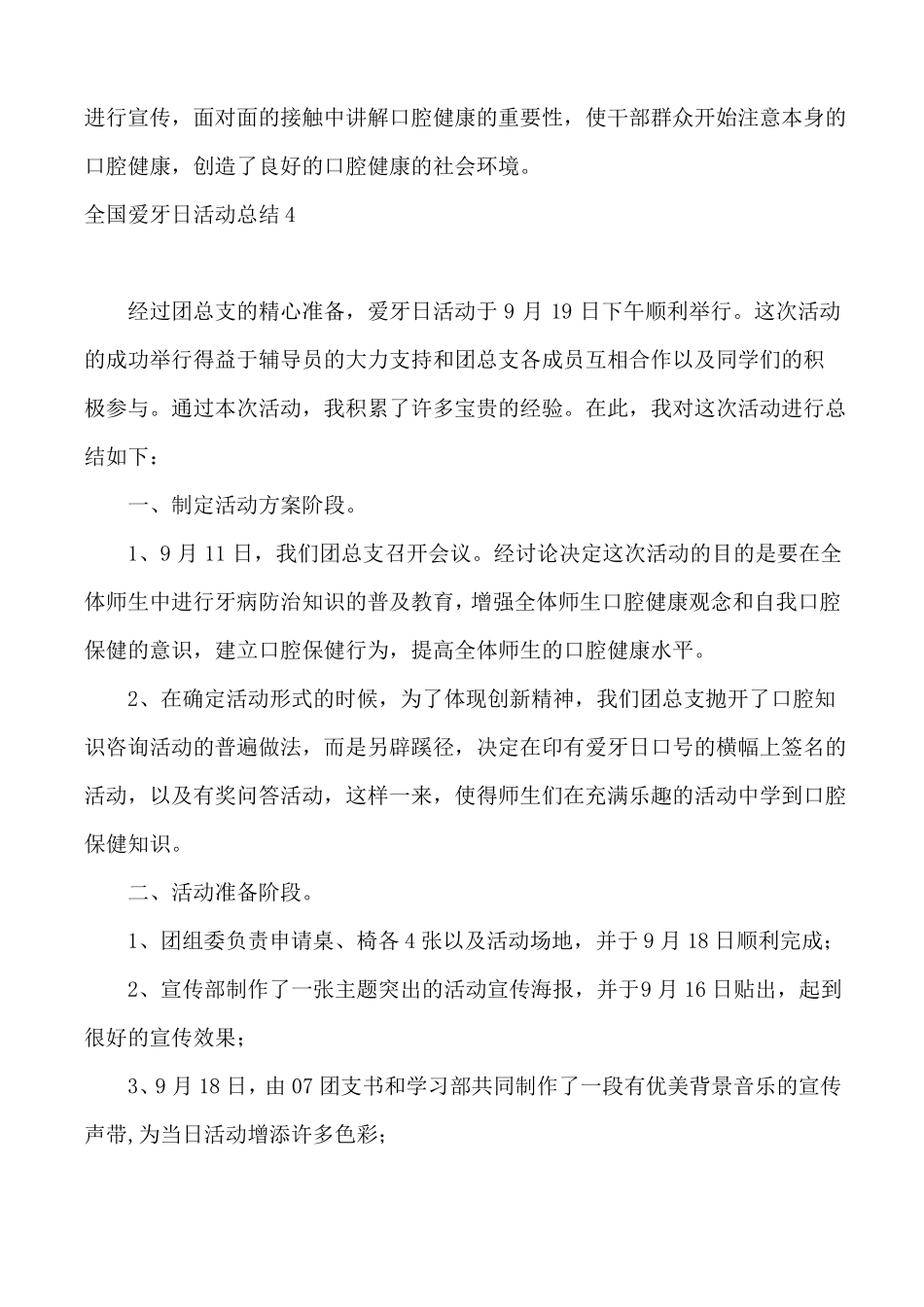 全国爱牙日活动总结_第3页