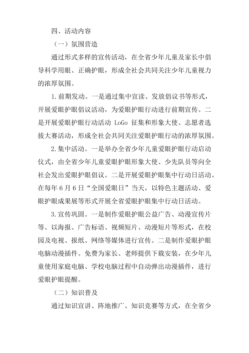 全国爱眼日少年儿童爱眼护眼行动活动方案_第2页