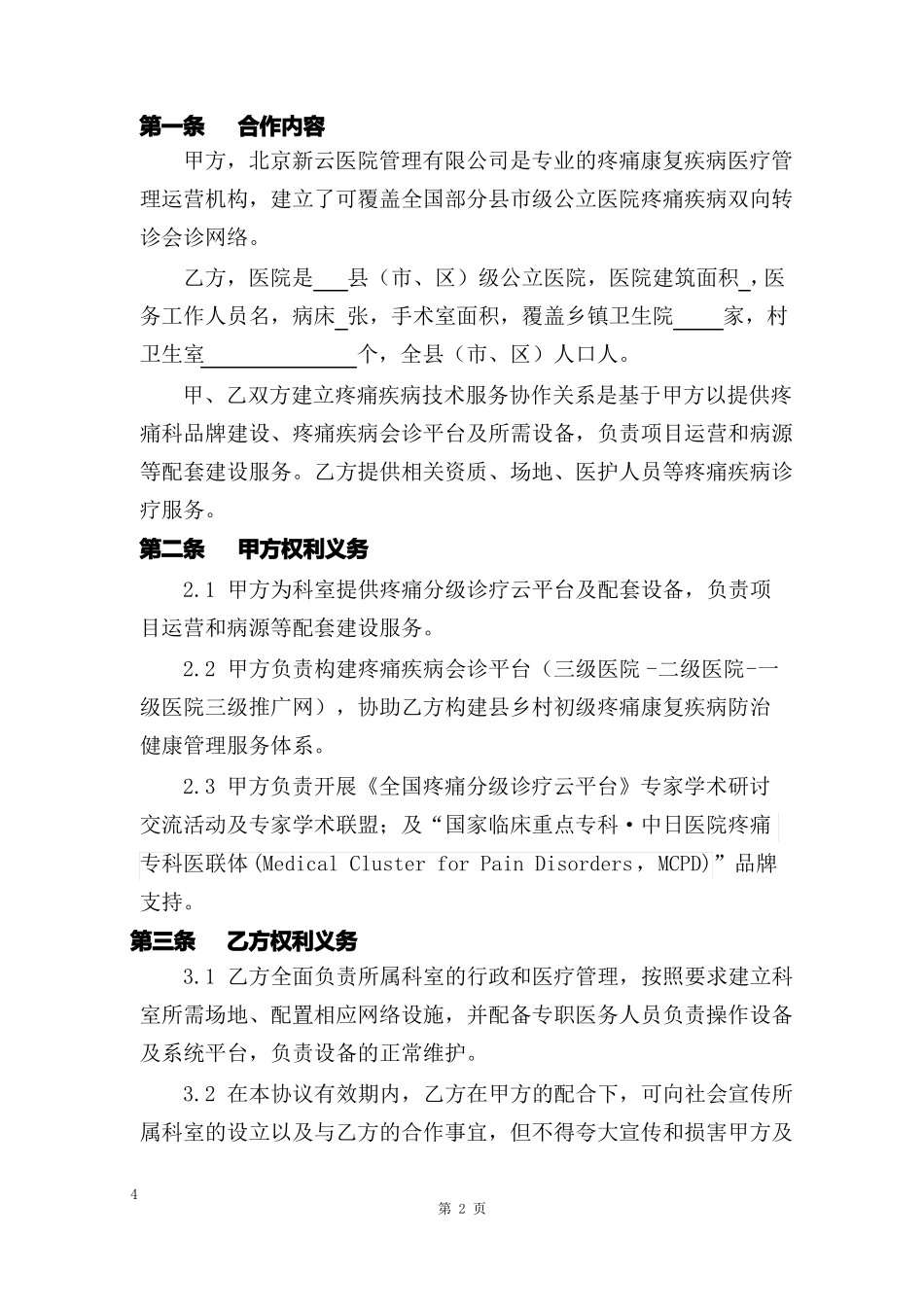 全国疼痛分级诊疗云平台合同_第3页