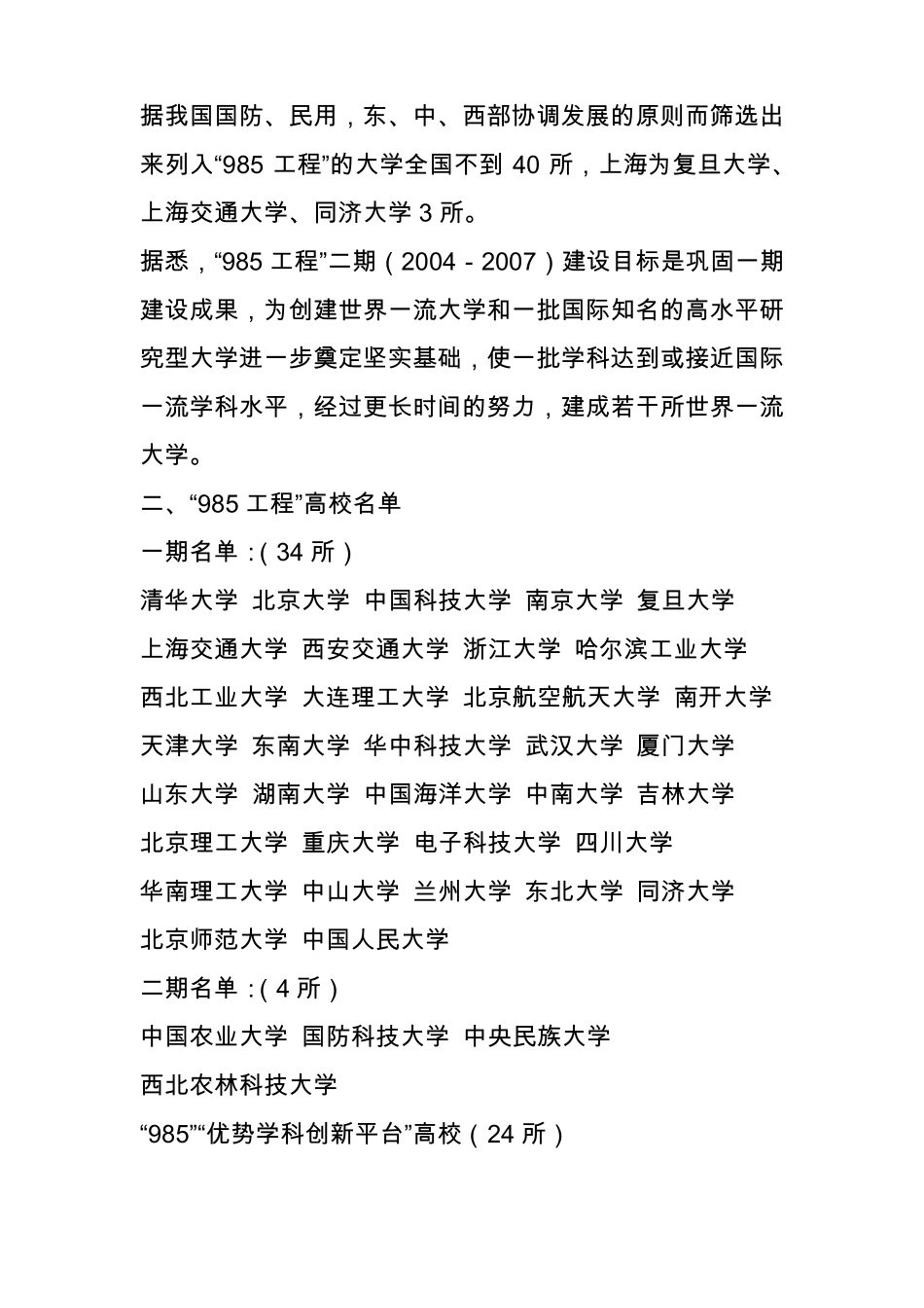 全国理科专业分类及大学排名_第2页