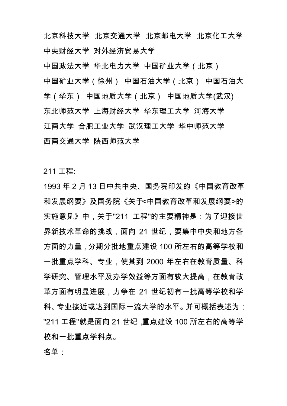 全国理科专业分类及大学排名_第3页