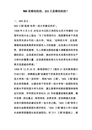 全国理科专业分类及大学排名