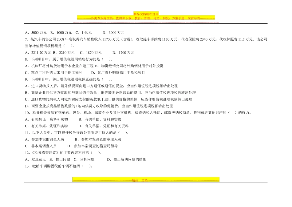 全国税务系统稽查人员业务考试试卷国_第2页